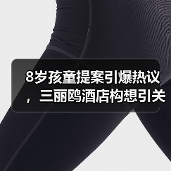 8岁孩童提案引爆热议,三丽鸥酒店构想引关注(图4) 8岁孩童提案引爆热议,三丽鸥酒店构想引关注(图4)