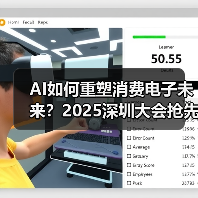 AI如何重塑消费电子未来？2025深圳大会抢先看