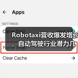 Robotaxi营收爆发增长，自动驾驶行业潜力几何？（图3）