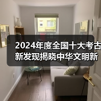 2024年度全国十大考古新发现揭晓中华文明新篇章(图3) 2024年度全国十大考古新发现揭晓中华文明新篇章(图3)