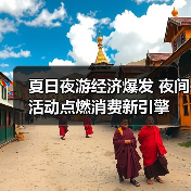 夏日夜游经济爆发 夜间活动点燃消费新引擎(图3) 夏日夜游经济爆发 夜间活动点燃消费新引擎(图3)