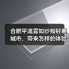 合肥平流雾如纱幔轻裹城市，带来怎样的体验？