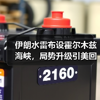 伊朗水雷布设霍尔木兹海峡，局势升级引美回应（图3）