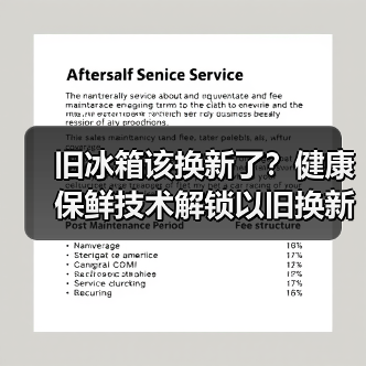 旧冰箱该换新了?健康保鲜技术解锁以旧换新攻略(图4) 旧冰箱该换新了?健康保鲜技术解锁以旧换新攻略(图4)
