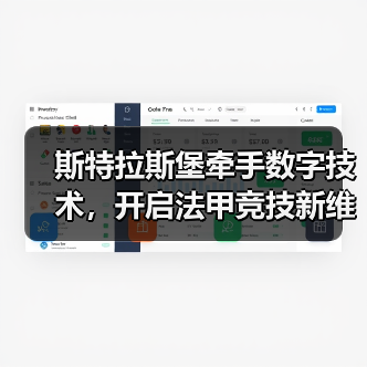 斯特拉斯堡牵手数字技术，开启法甲竞技新维度（图4）