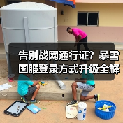 告别战网通行证?暴雪国服登录方式升级全解析(图3) 告别战网通行证?暴雪国服登录方式升级全解析(图3)