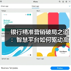 银行精准营销破局之道:智慧平台如何驱动高效运营?(图3) 银行精准营销破局之道:智慧平台如何驱动高效运营?(图3)