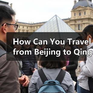 How Can You Travel from Beijing to Qinghai Lake Smoothly? A Complete Step-by-Step Guide（图2）