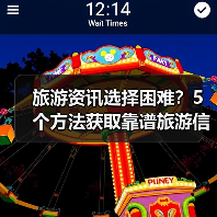 旅游资讯选择困难?5个方法获取靠谱旅游信息(图1) 旅游资讯选择困难?5个方法获取靠谱旅游信息(图1)