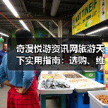 奇漫悦游资讯网旅游天下实用指南:选购、维护与常见问题解析(图3) 奇漫悦游资讯网旅游天下实用指南:选购、维护与常见问题解析(图3)
