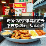 奇漫悦游资讯网旅游天下日常经验：从需求判断到使用维护全攻略