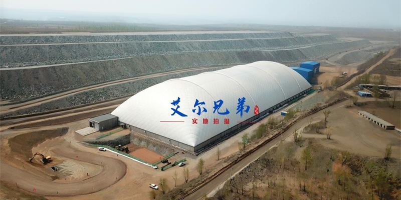 煤场环保难题，竟然被这个“充气大棚”轻松