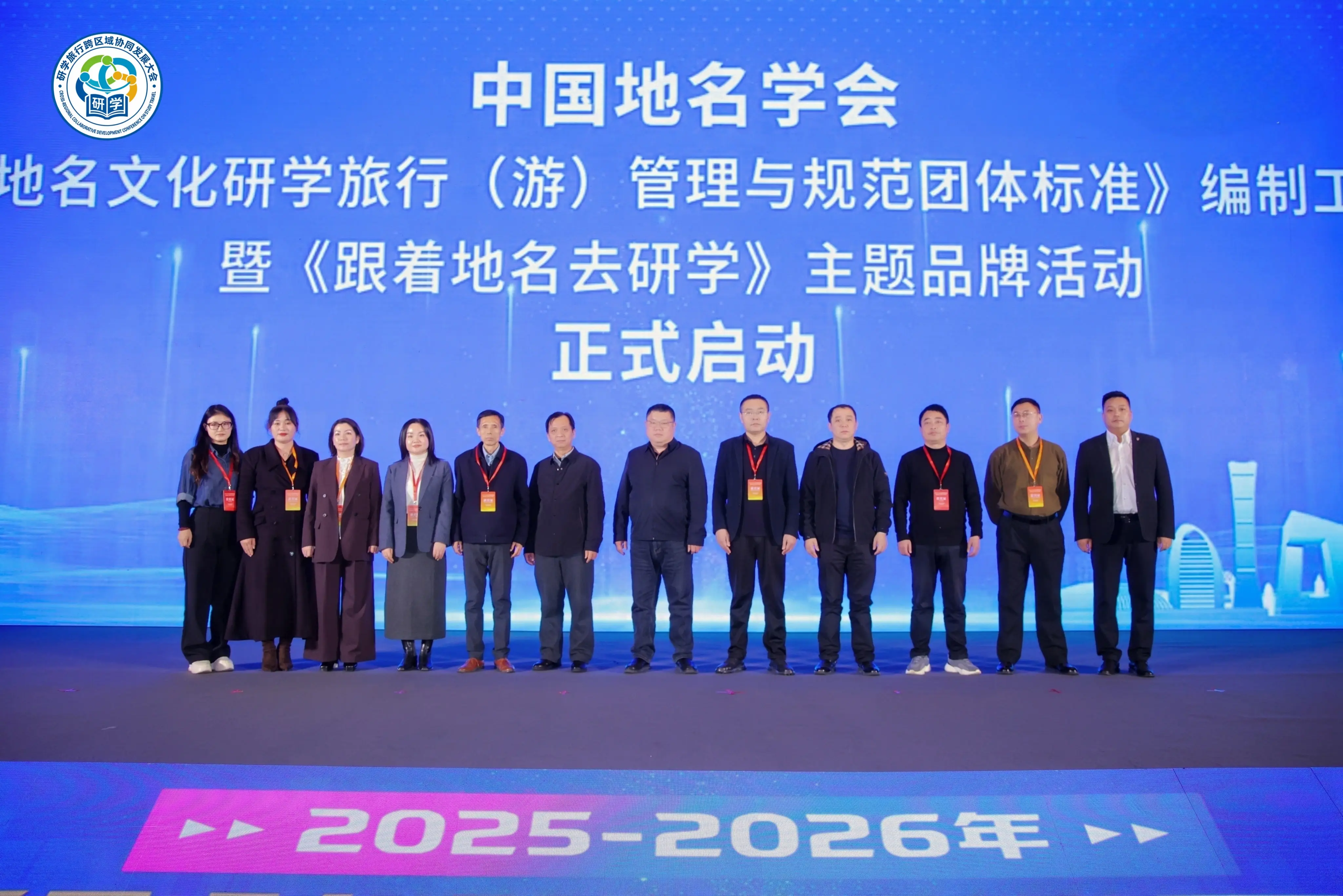 2025-2026年研学旅行跨区域协同发展大会在京举行(图8)