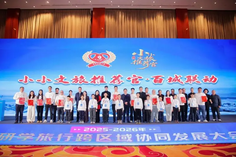 2025-2026年研学旅行跨区域协同发展大会在京举行(图15)