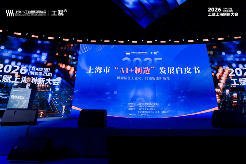 以AI之“智”，铸制造之“质”，2026“工赋上海”创新大会顺利召开(图3)