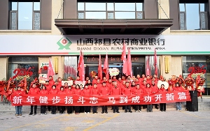 新年健步扬斗志 马到成功开新篇 祁县农商