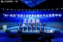 以AI之“智”，铸制造之“质”，2026“工赋上海”创新大会顺利召开(图6)