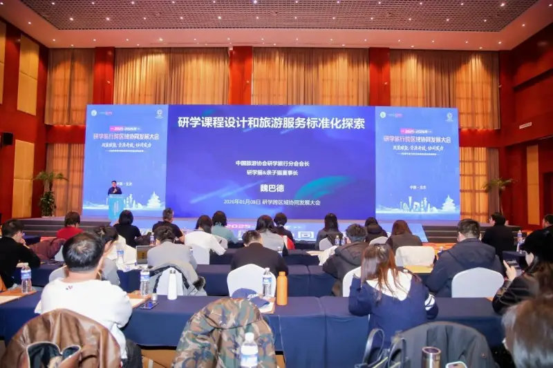 2025-2026年研学旅行跨区域协同发展大会在京举行(图16)