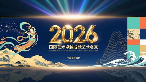 2026国际艺术卓越成就艺术名家——王锁平(图1)