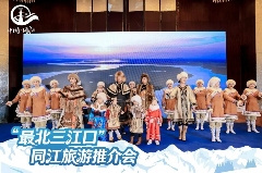 “最北三江口”同江旅游推介会亮相北京，冰雪盛情邀约京津冀(图2)