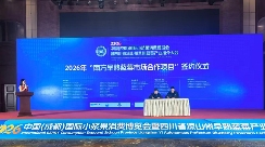 2026中国(成都)国际小浆果消费博览会圆满闭幕(图4) 2026中国(成都)国际小浆果消费博览会圆满闭幕(图4)
