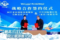 “最北三江口”同江旅游推介会亮相北京，冰雪盛情邀约京津冀(图9)