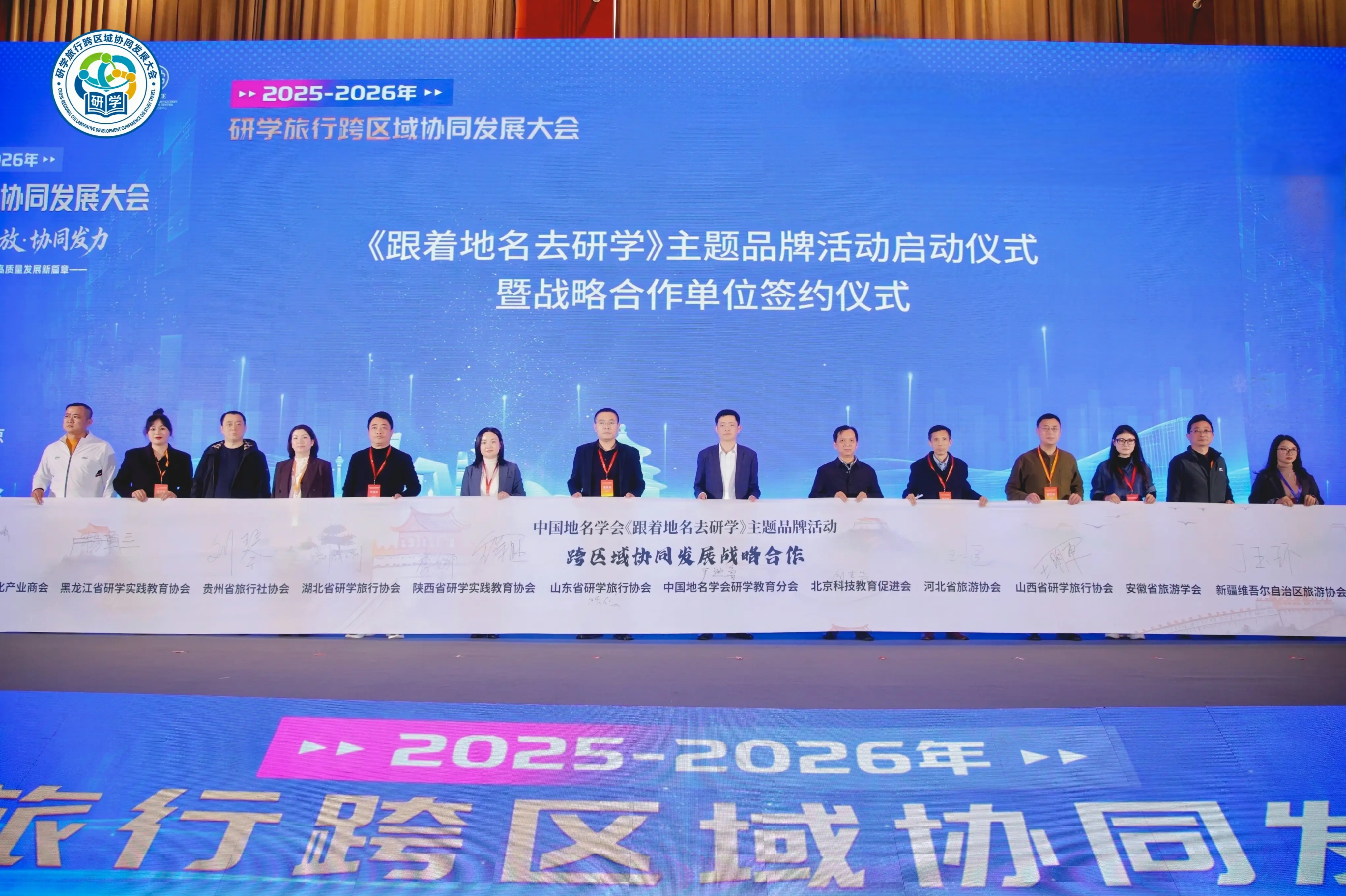 2025-2026年研学旅行跨区域协同发展大会在京举行(图9)