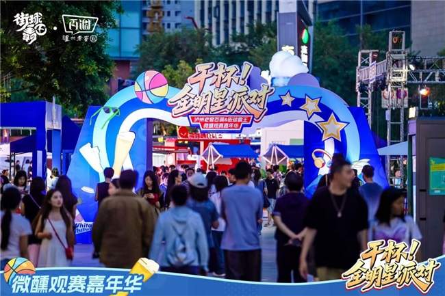 街球与潮饮跨界融合,打造年轻人微醺观赛新体验(图1) 街球与潮饮跨界融合,打造年轻人微醺观赛新体验(图1)