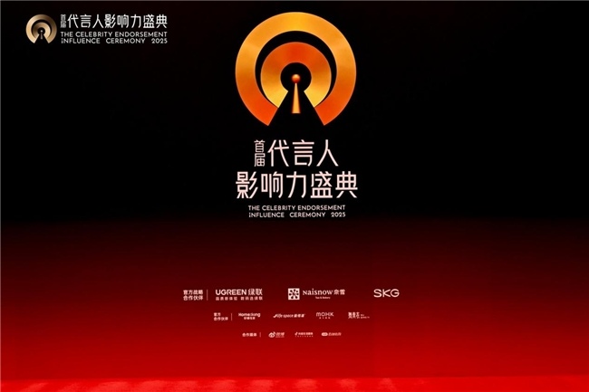 明星营销新范式：品牌如何通过盛典实现价值共创与IP塑造(图1)