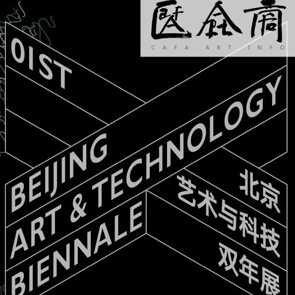 北京艺术与科技双年展“合成生态”即将启幕