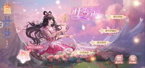 《唱舞全明星》联动《精灵梦叶罗丽》开启，限定时装与多重福利来袭(图4)
