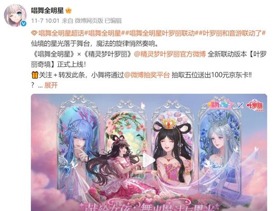 《唱舞全明星》联动《精灵梦叶罗丽》开启，限定时装与多重福利来袭(图5)
