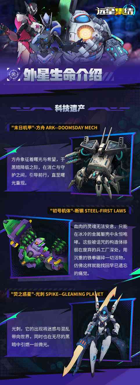 科技遗产敌人图鉴解析：末日机甲与初号机体