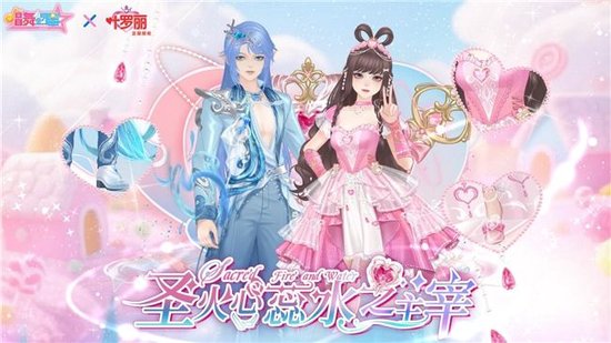 《唱舞全明星》联动《精灵梦叶罗丽》开启，限定时装与多重福利来袭(图2)