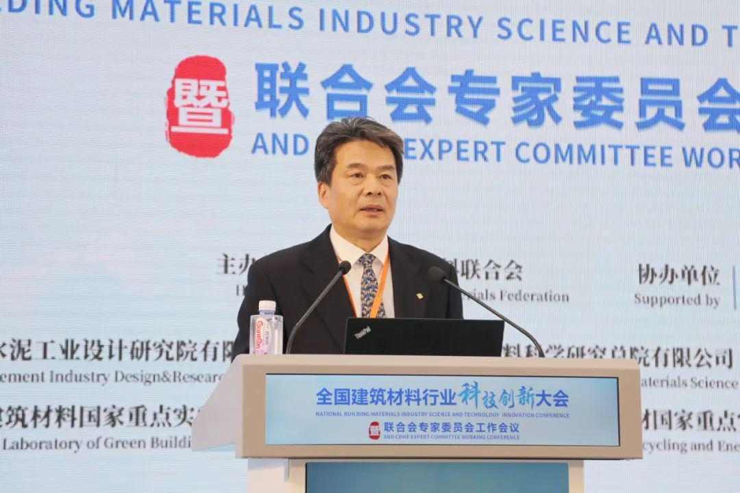 行业大会 | 全国建筑材料行业科技创新大会在京举行(图4)