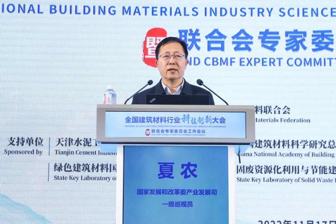 行业大会 | 全国建筑材料行业科技创新大会在京举行(图2)