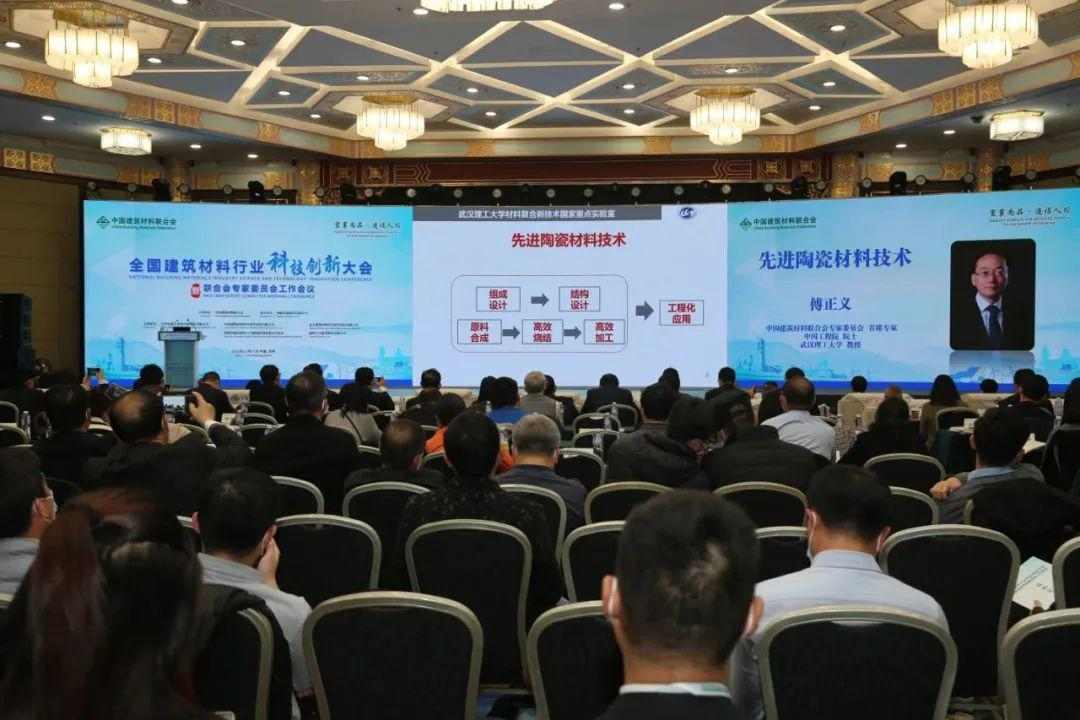 行业大会 | 全国建筑材料行业科技创新大会在京举行(图6)