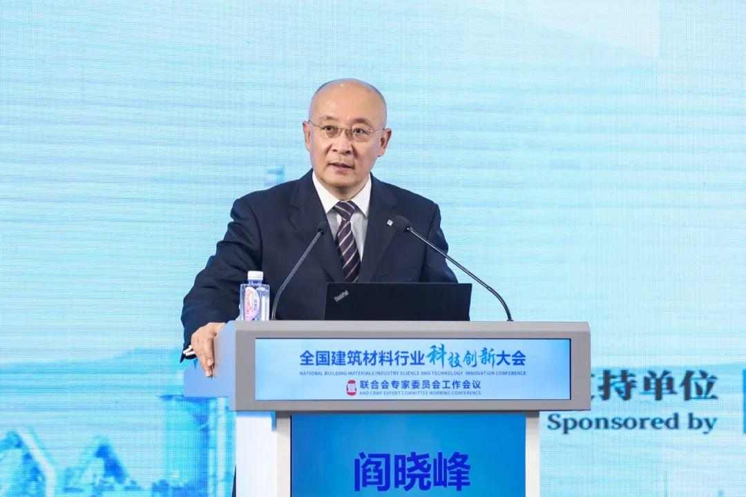 行业大会 | 全国建筑材料行业科技创新大会在京举行(图3)