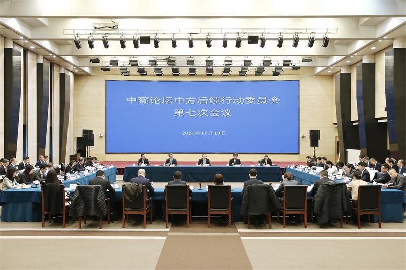 中葡论坛成果落实推进会召开，深化全方位互